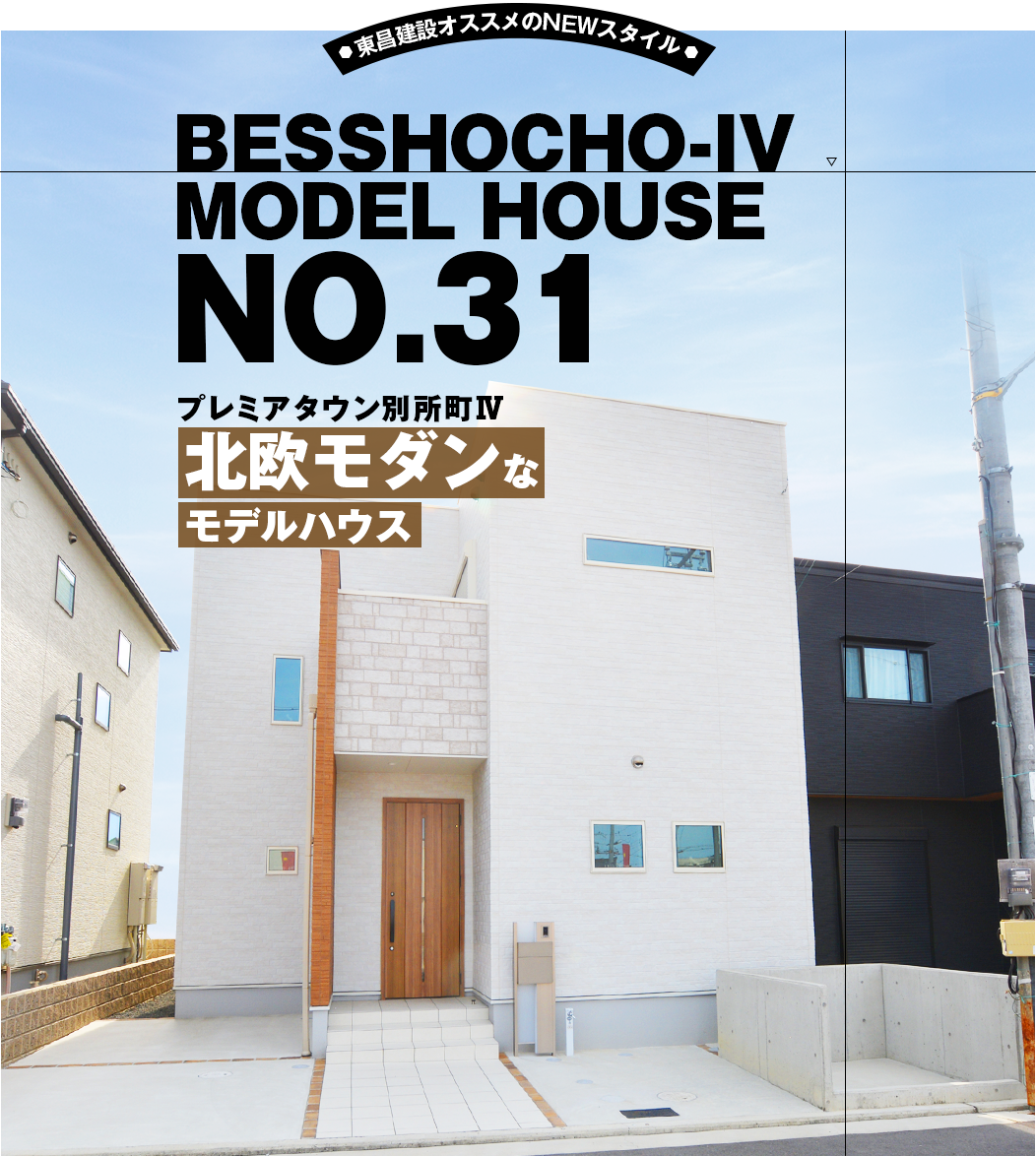 とうしょう建設の評判は？「やばい」噂の真相とリアルな坪単価を徹底検証
