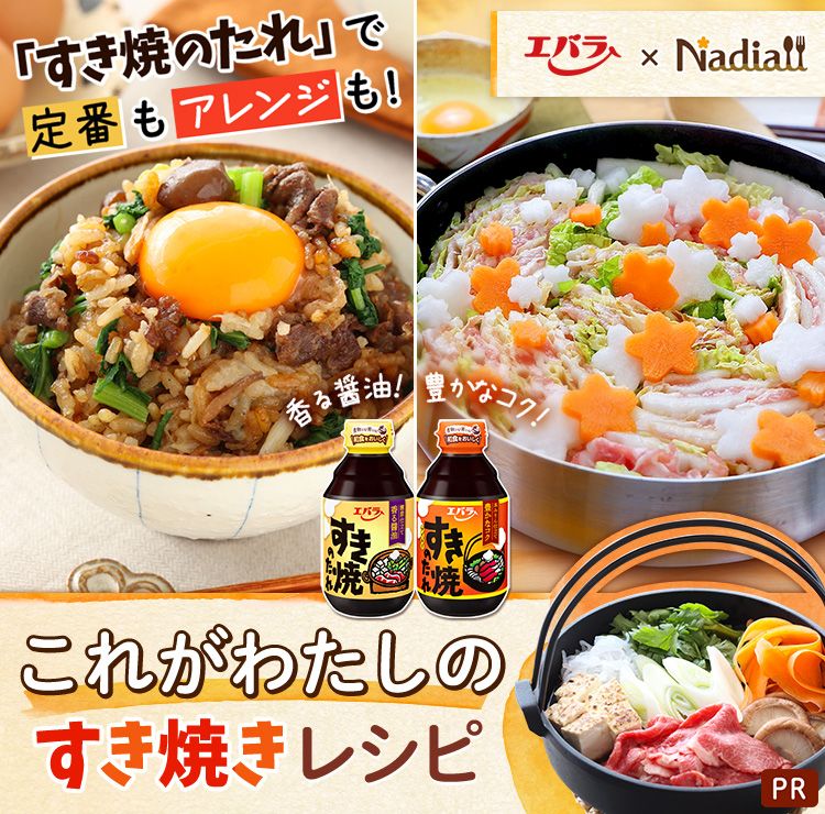 家にある調味料だけで名店の味！すき焼きのタレ黄金比と絶品活用術