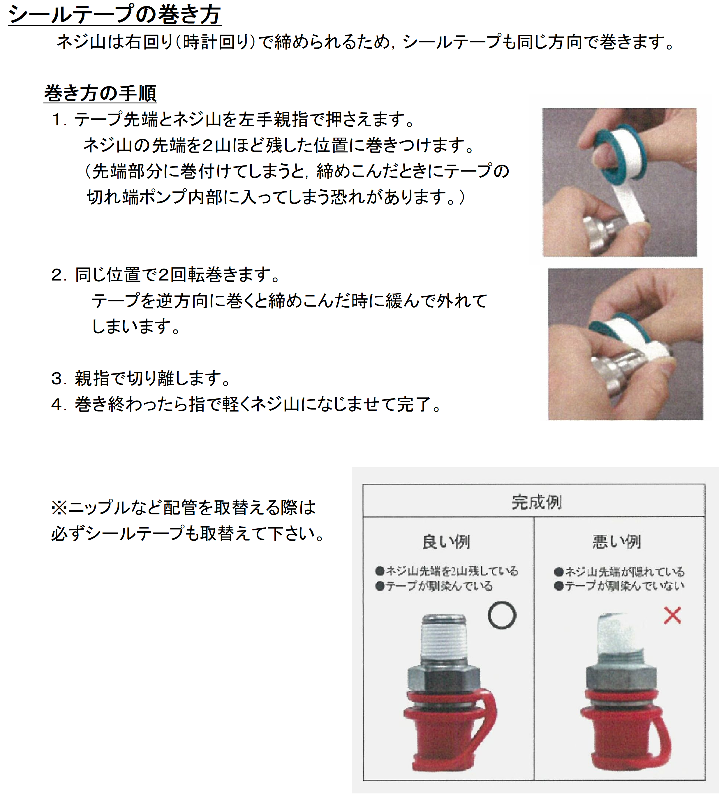 シールテープの正しい巻き方完全解説！水漏れを防ぐ回数とプロ直伝の極意