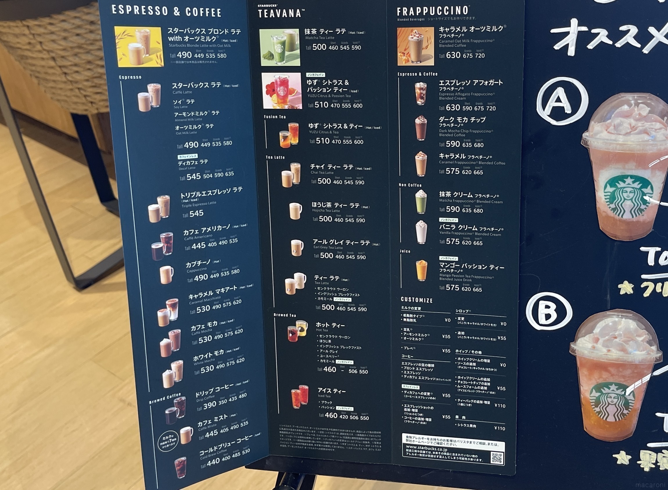 コーヒーフラペチーノ神カスタム！甘さ控えめ裏技と注文法【2026】