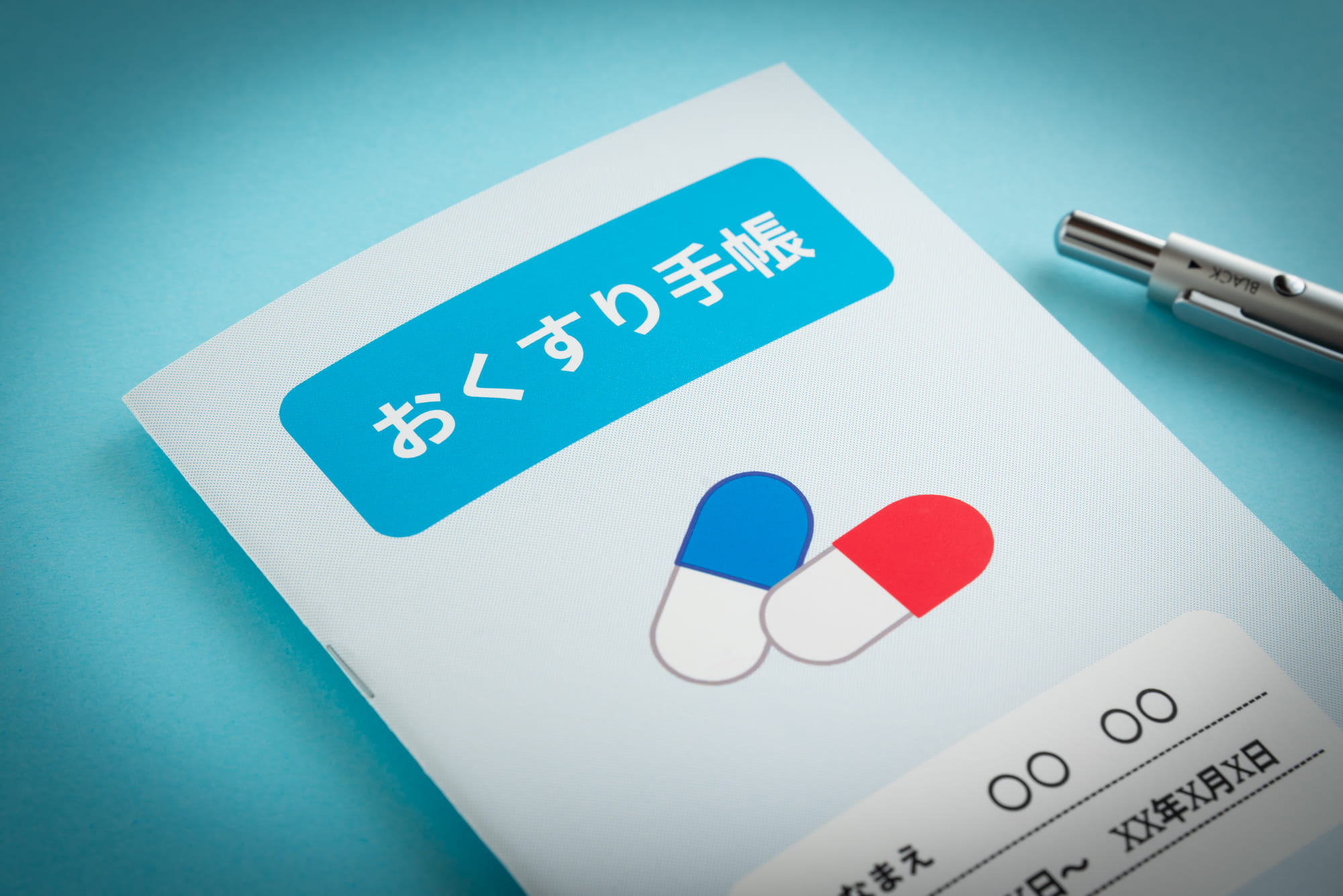 お薬手帳を忘れると薬代は高くなる？差額の理由と返金の真相を徹底解剖