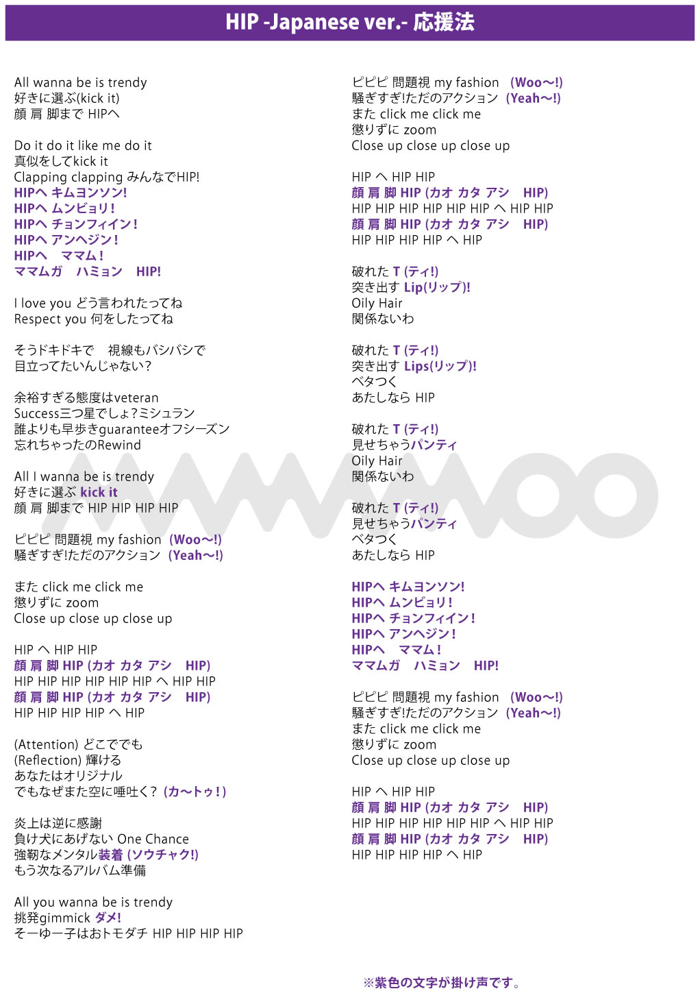 Mamamoo『Hip』歌詞カタカナ完全版！難関ラップを歌いこなすコツと和訳
