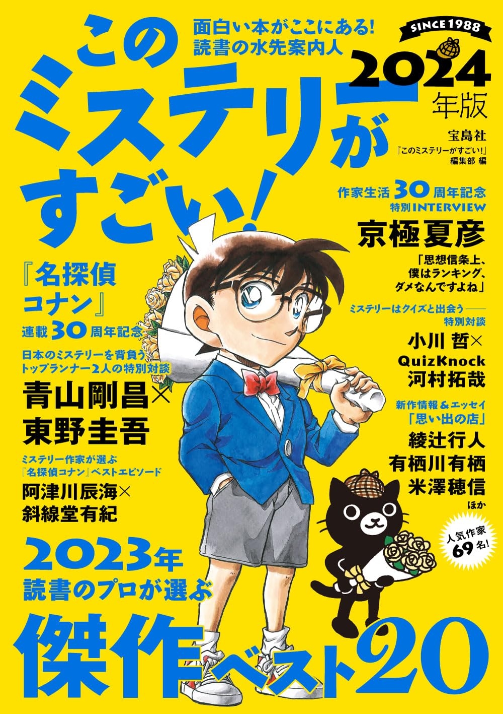 このミステリーがすごい！歴代傑作と2026年最新ランキング徹底解剖