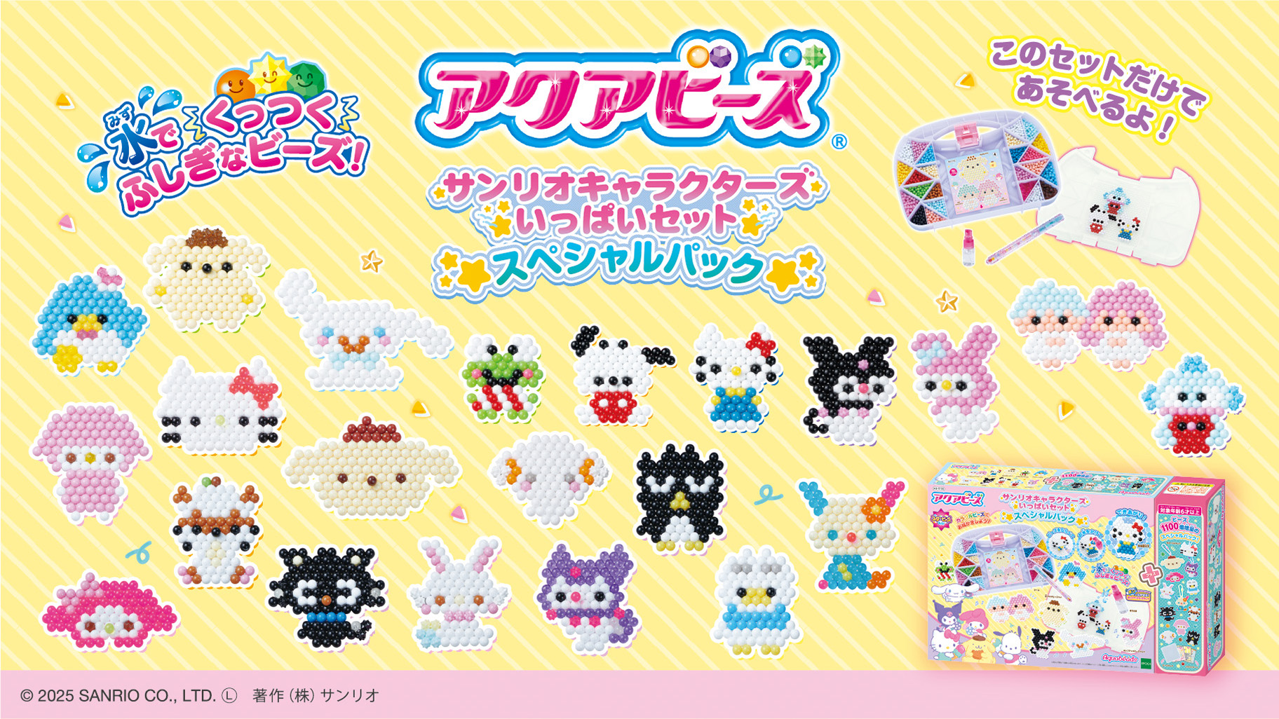 アクアビーズ×サンリオ人気比較！無料図案の真相と2026年最新ガイド