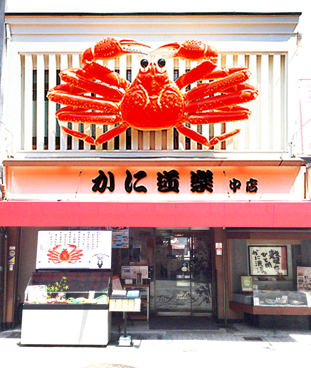 かに道楽大阪の違いを徹底比較！本店と他店の差やお得ランチの真相
