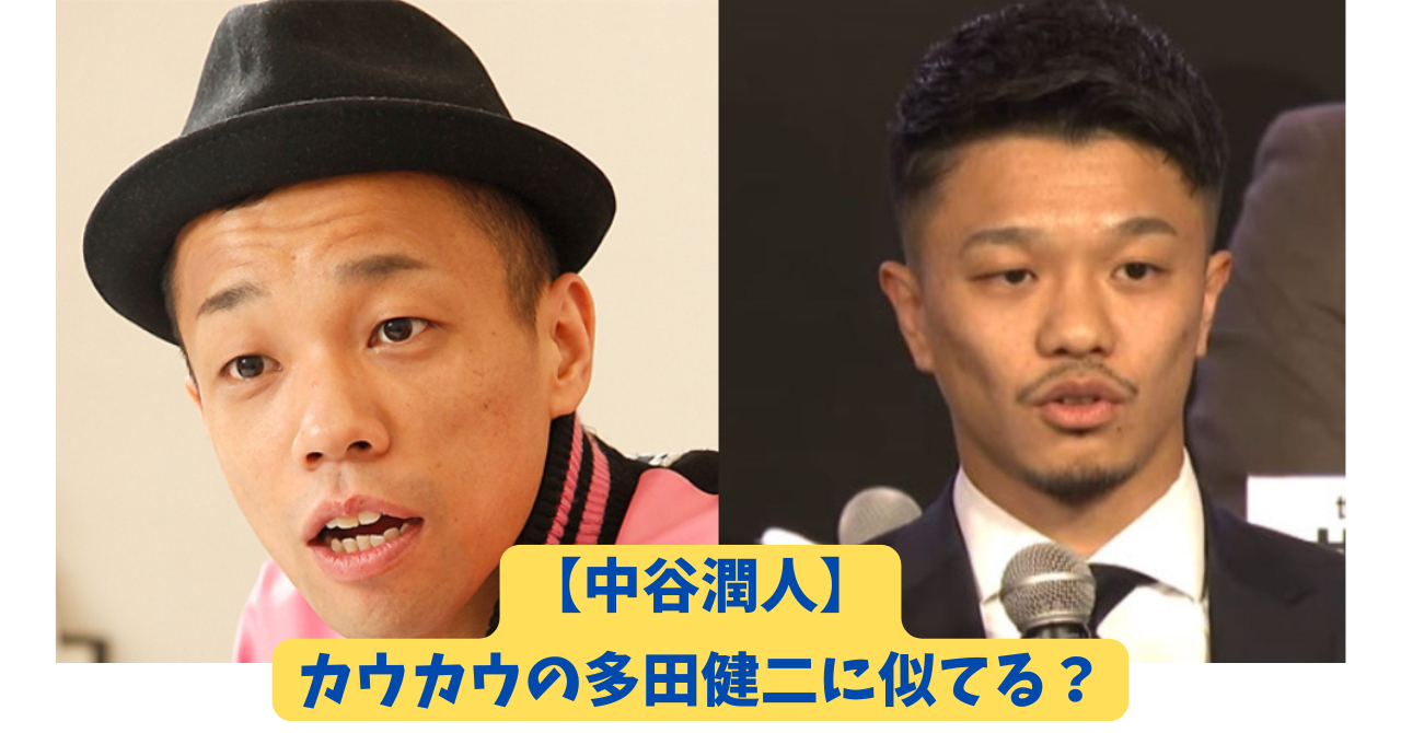 Cowcow多田に似てる芸能人検証！海外人気俳優から吉本芸人まで