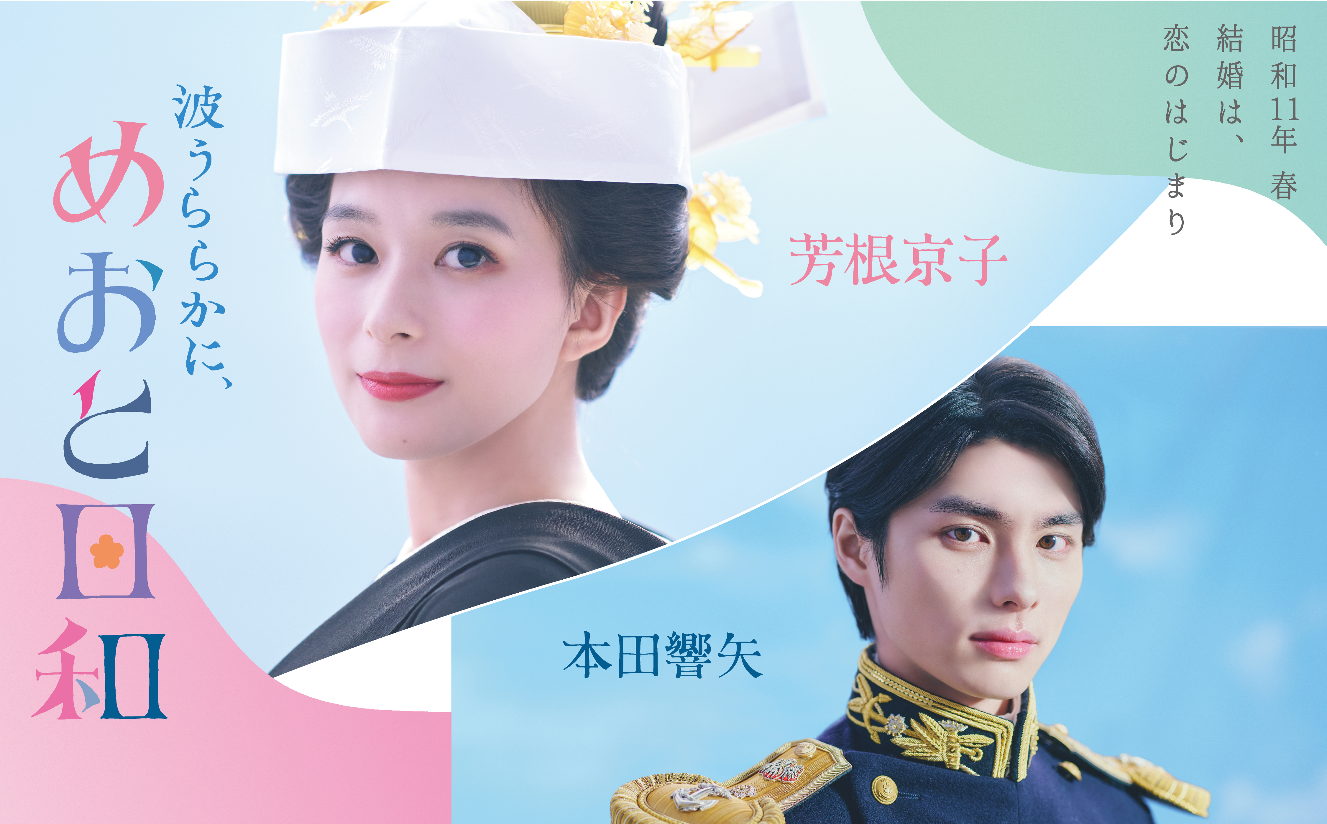 芳根京子ドラマ出演作を徹底解説！朝ドラから最新作まで全評価