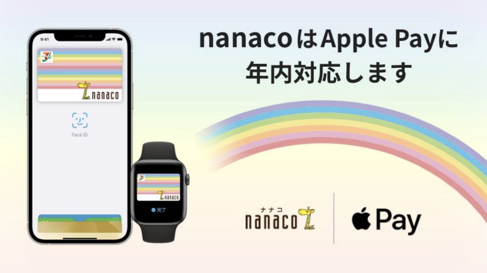 Apple PayでNanaco得する技！二重取りと最新設定