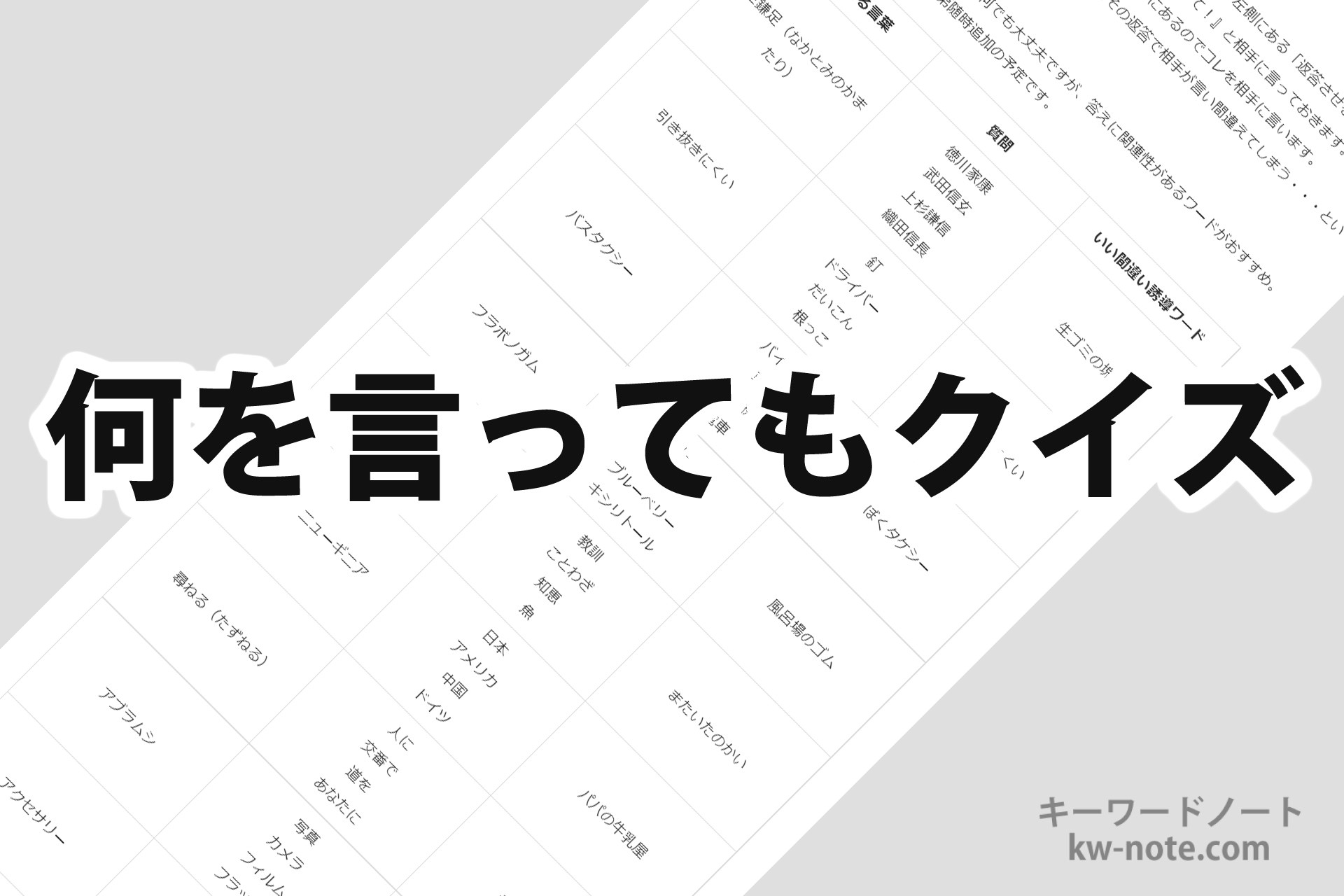 何を言ってもゲームのルールと神お題！爆笑の引っかけ必勝法を徹底解剖
