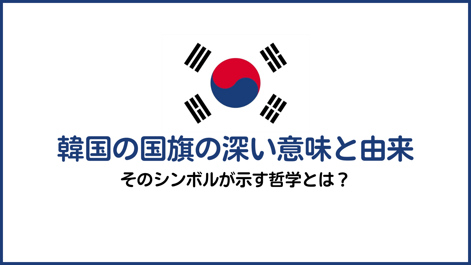 華やかなKカルチャーの陰で追いつめられる韓国経済と社会の歪み