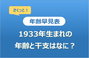 【噂】 1933 年 は 昭和 何 年 2026年最新プロフィール #907