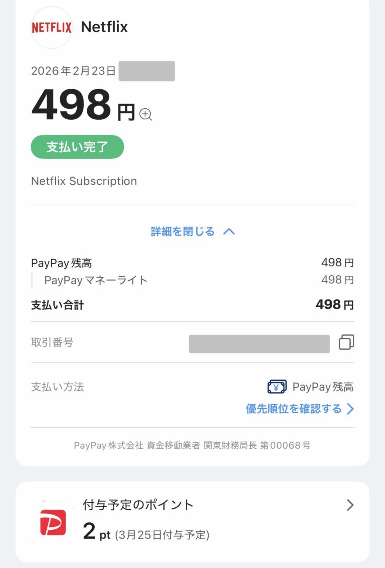 Netflixの株主優待で無料視聴は可能？配当の仕組みと真相