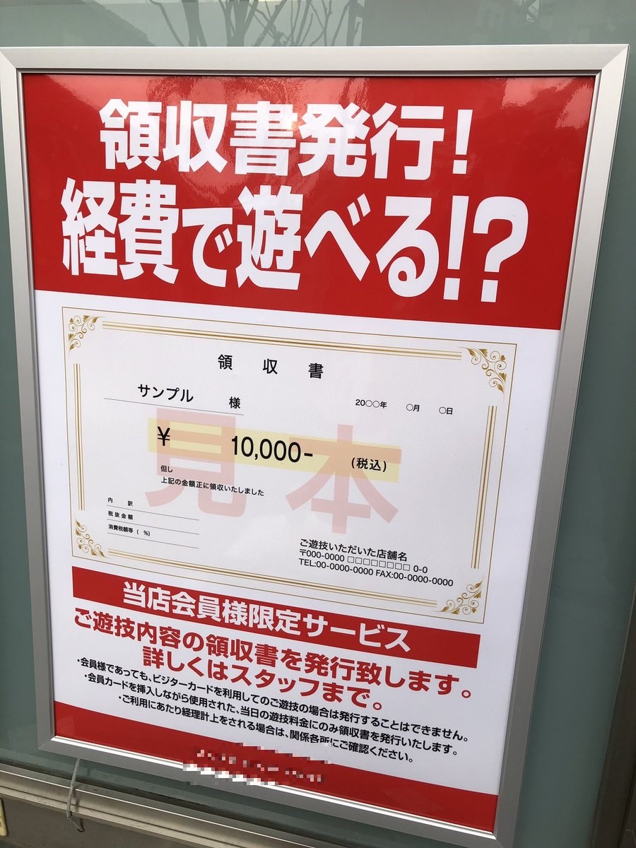 パチンコ収入の税金対策！経費判定の基準と落とせる費用を徹底検証