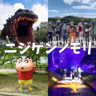 【噂】 ニジゲンノモリ 兵庫 県立 淡路島 公園 アニメ パーク 最新情報まとめ 2026 #903
