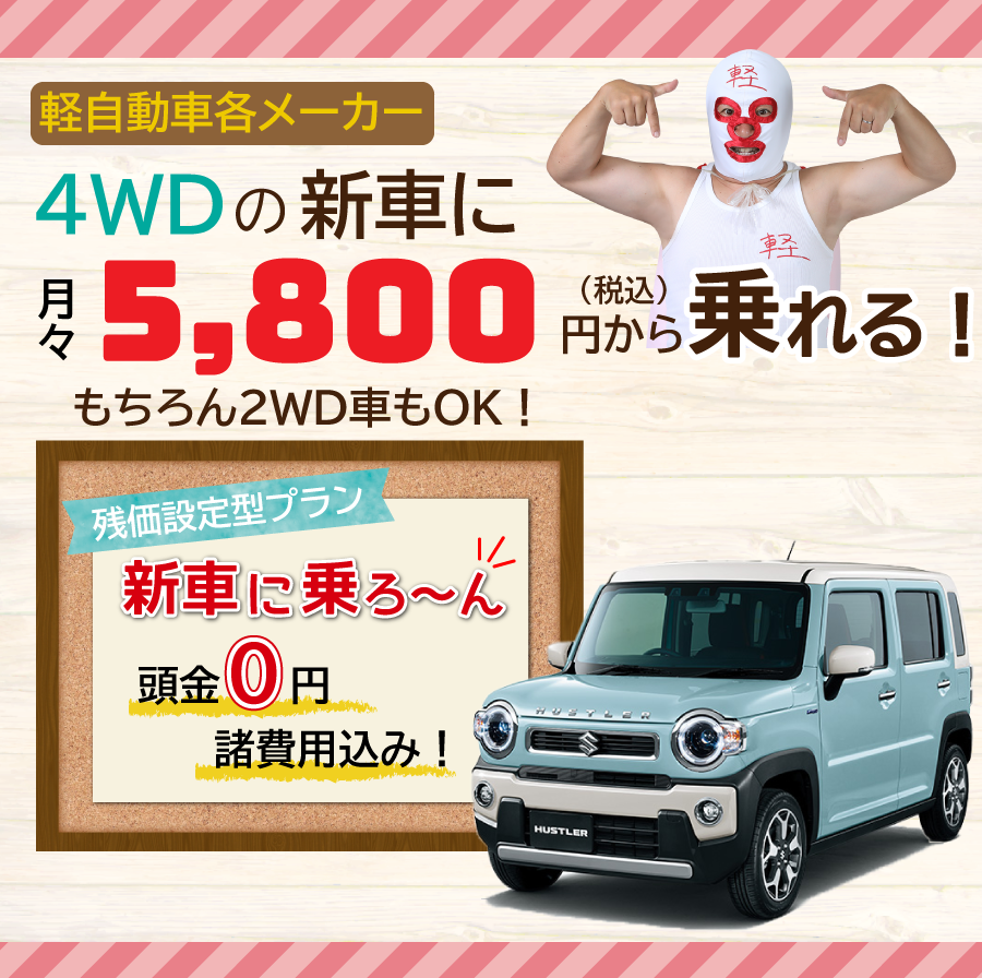 軽自動車館が安い本当の理由と総額の罠【2026年最新暴露】