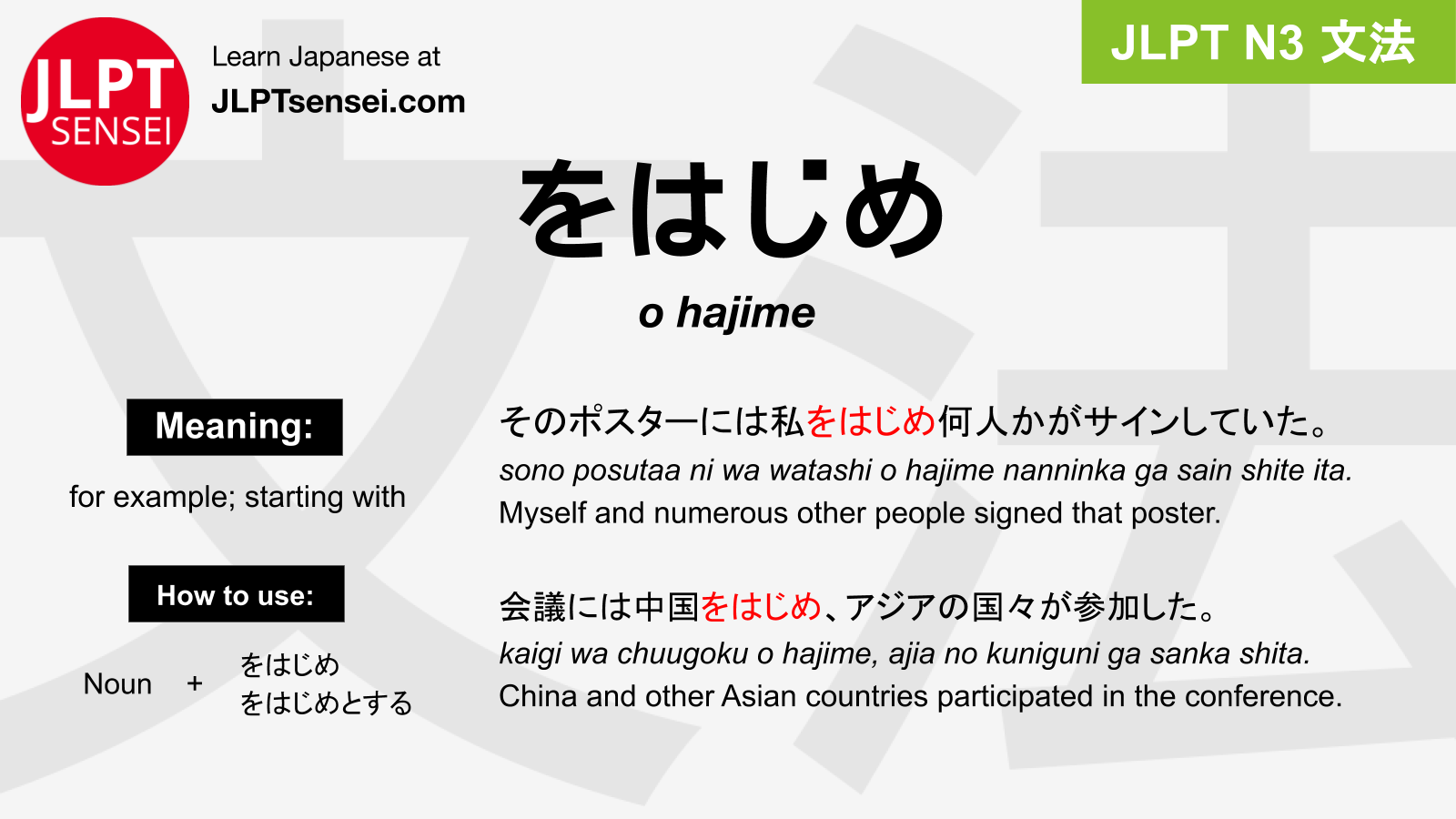 「をはじめとする」の正しい使い方と敬語の落とし穴｜失礼を防ぐ完全ガイド