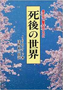 【画像あり】 死後 の 世界 について 衝撃 の 事実 話題のSns投稿まとめ 2026 #643