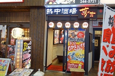 【プロフィール】 熱中 酒場 夢 吉 川崎 店 話題のバズ動画・画像 #915