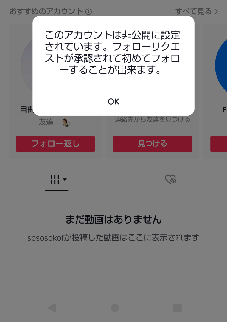 Tiktokでフォローできない原因と解除法｜急に外れる理由と最新制限対策