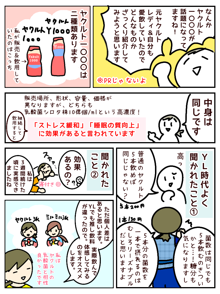 ヤクルトの効果と飲むタイミングを徹底検証！睡眠・便秘・太る噂の真相