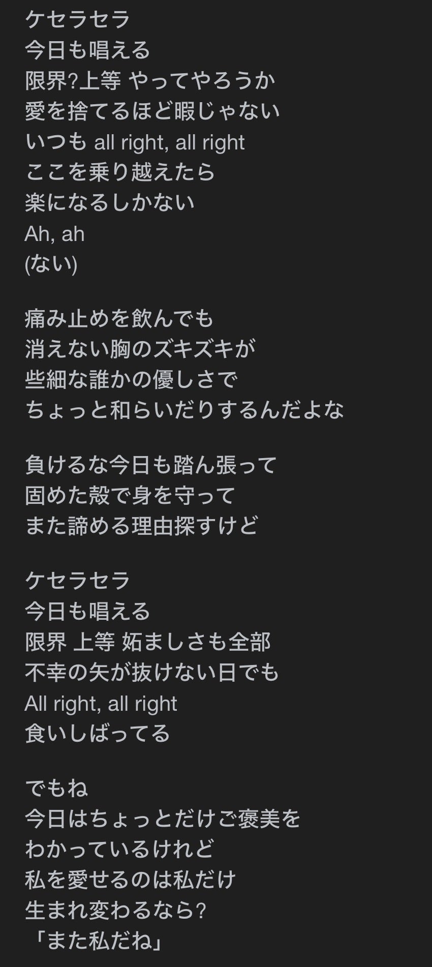 ケセラセラの歌詞と日本語訳の意味とは？涙を誘う真のメッセージを徹底解説