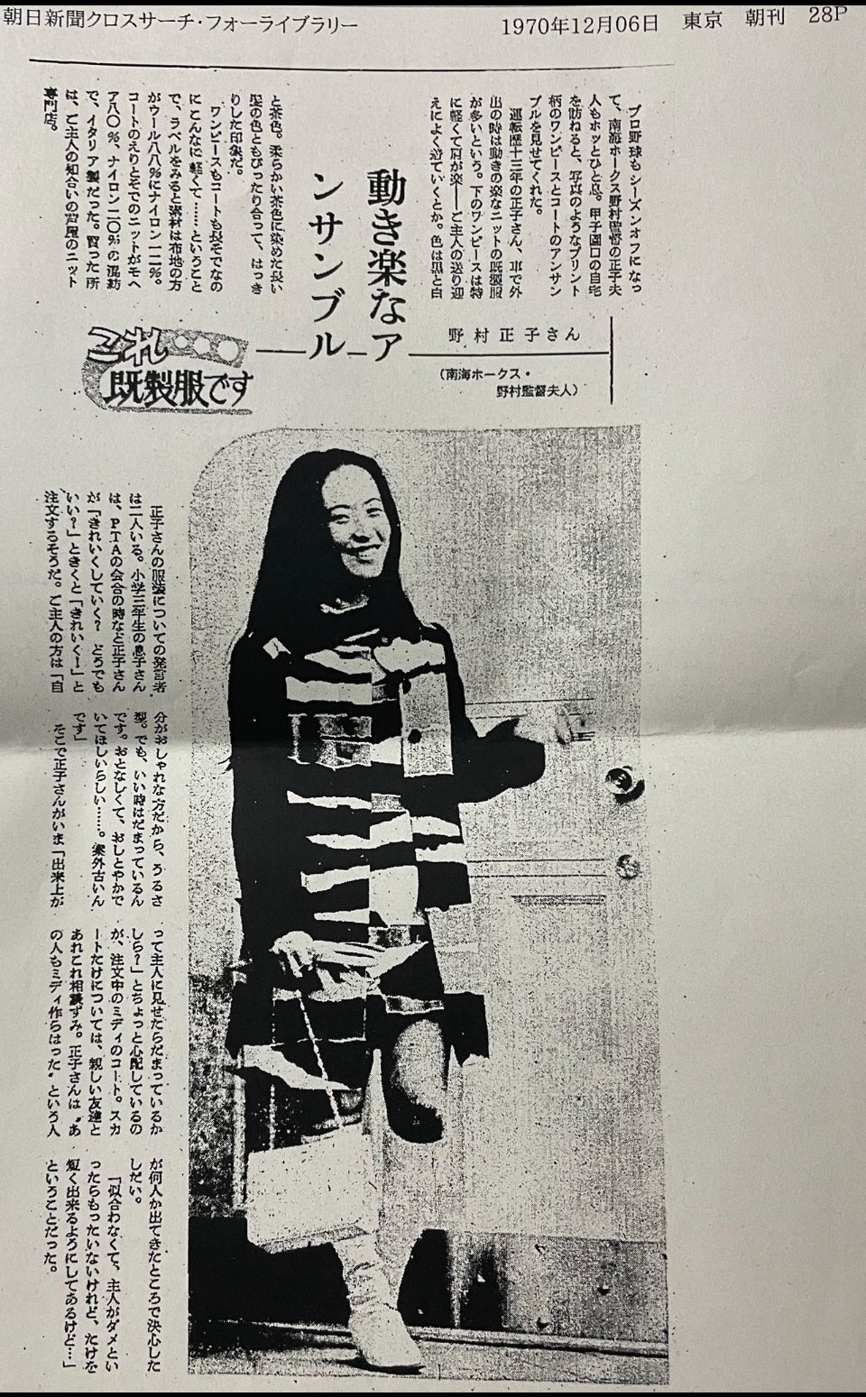 野村克也と前妻・正子の泥沼離婚劇｜愛憎の真相と長男の現在