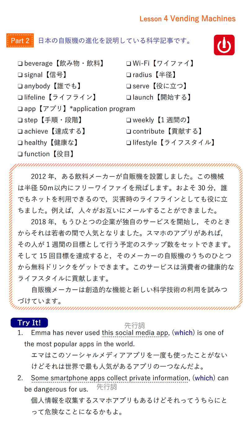 高校英語パワーオン2和訳完全攻略！全Lesson現代語訳とテスト対策