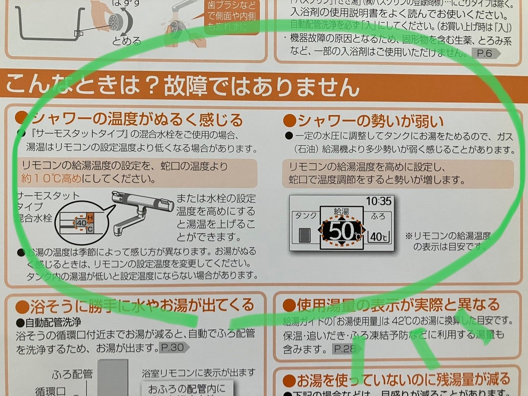 エコキュート温度設定で電気代激変！50度推奨の理由と節約術【2026】