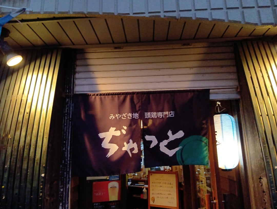 みやざき地頭鶏専門店ぢゃっとの評判は？神楽坂の名物炭火焼きを徹底解説