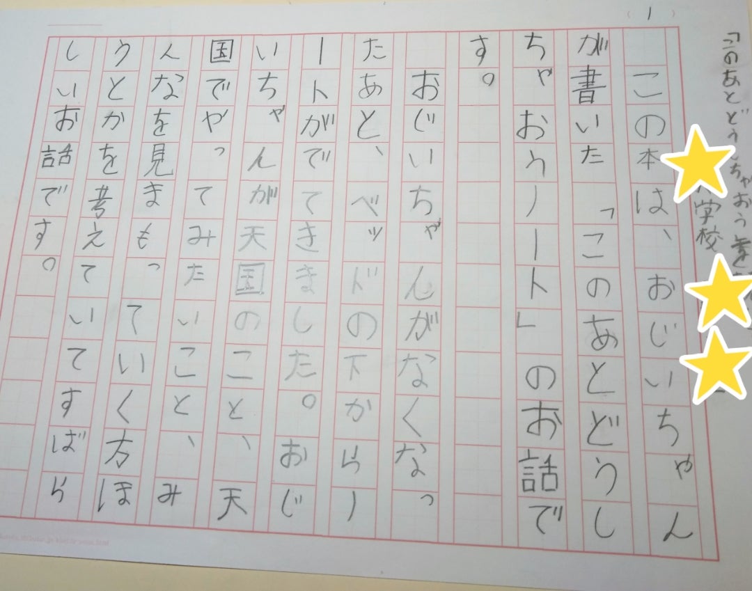 小学2年生の読書感想文！原稿用紙2枚をスラスラ書く魔法の型と例文