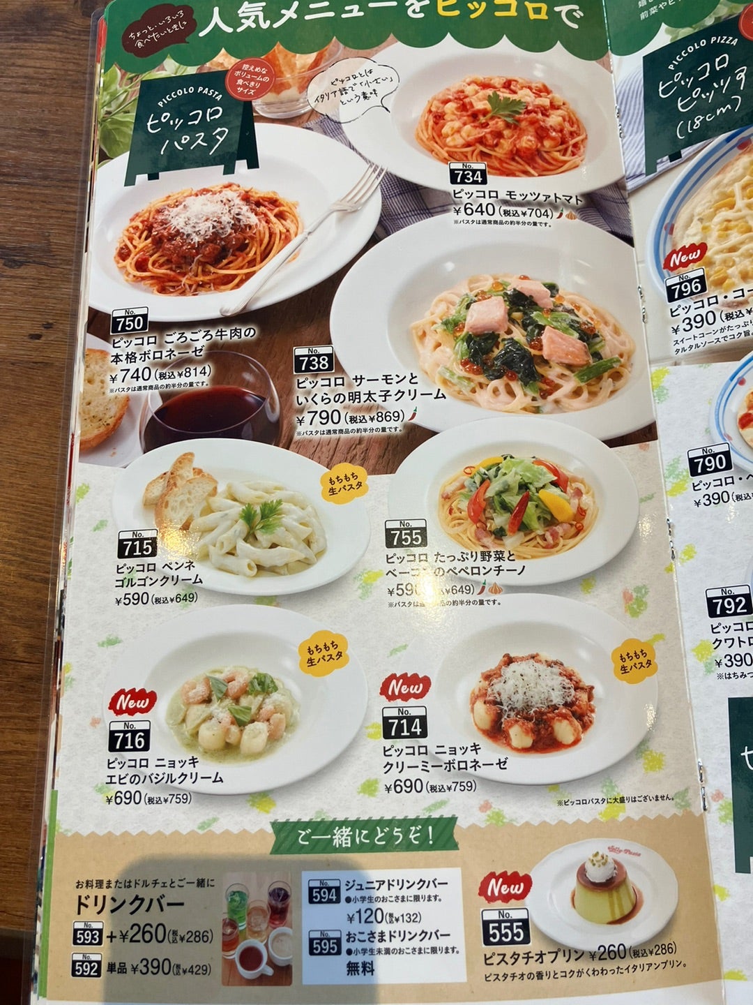 ジョリーパスタ松山の真実！お得ランチと店舗攻略の決定版2026