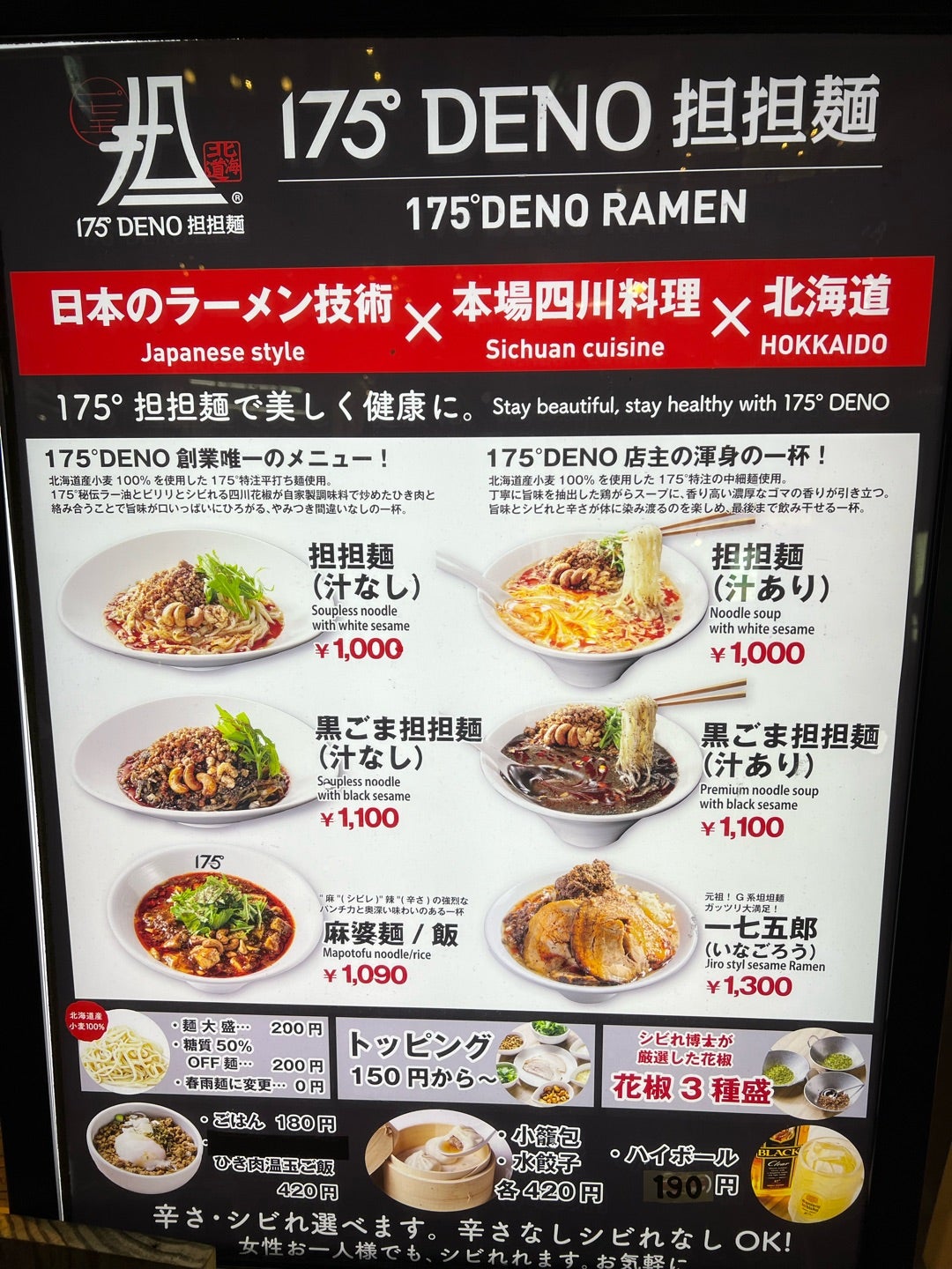 175°Deno担担麺Tokyo中毒の真相！新宿で痺れる究極の一杯