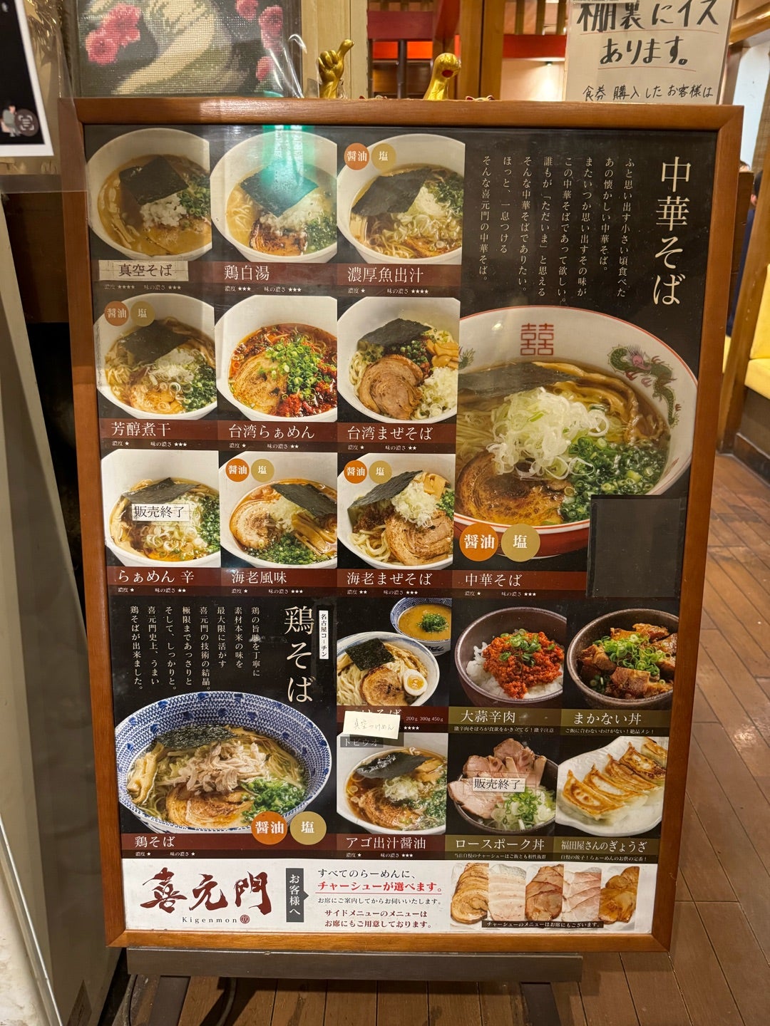 茨城ラーメンの雄「喜元門」徹底解剖！真空そばと選べる肉の極み