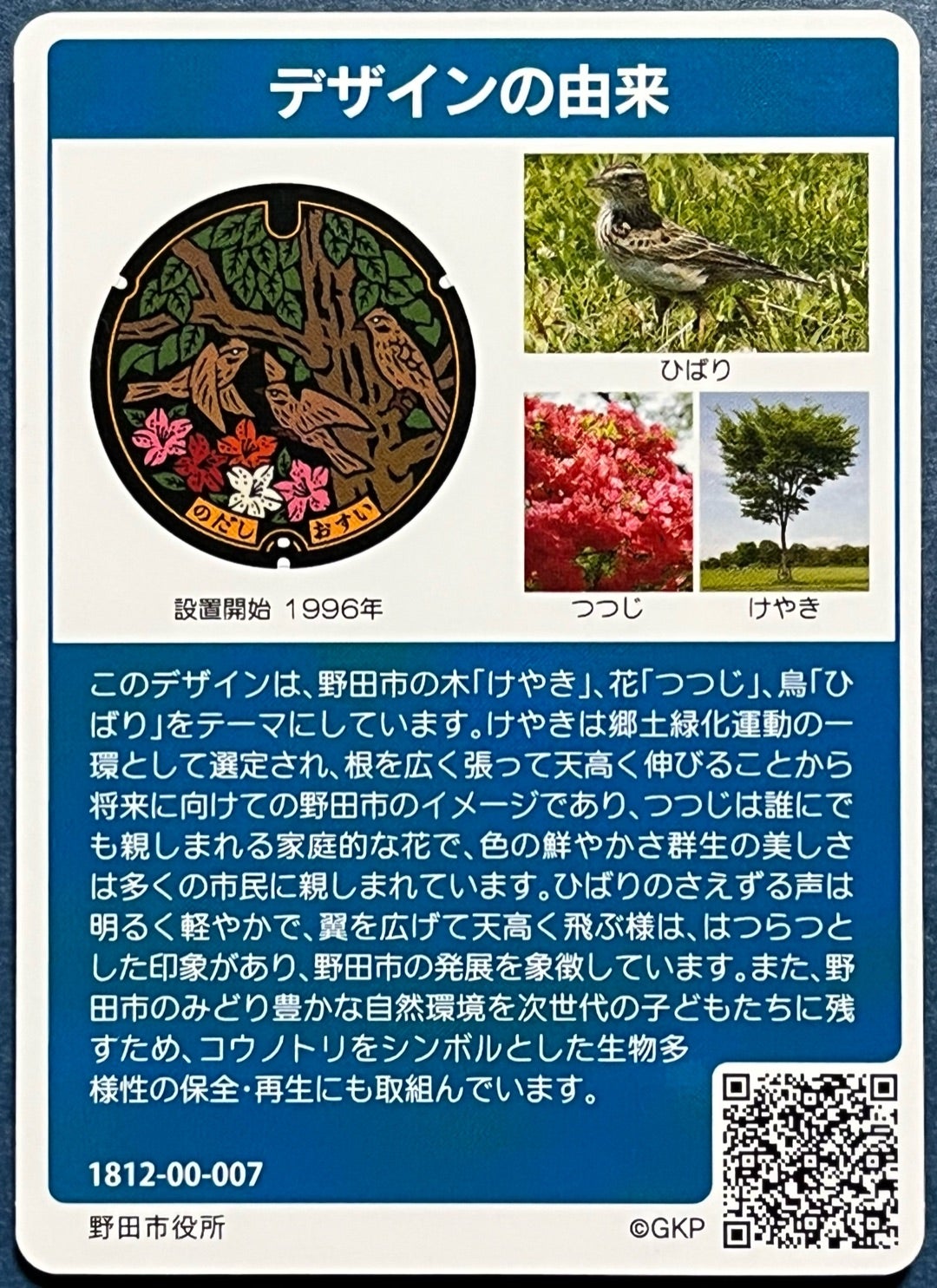 野田市マンホールカードの入手術！土日の配布場所やコウノトリ蓋の秘密