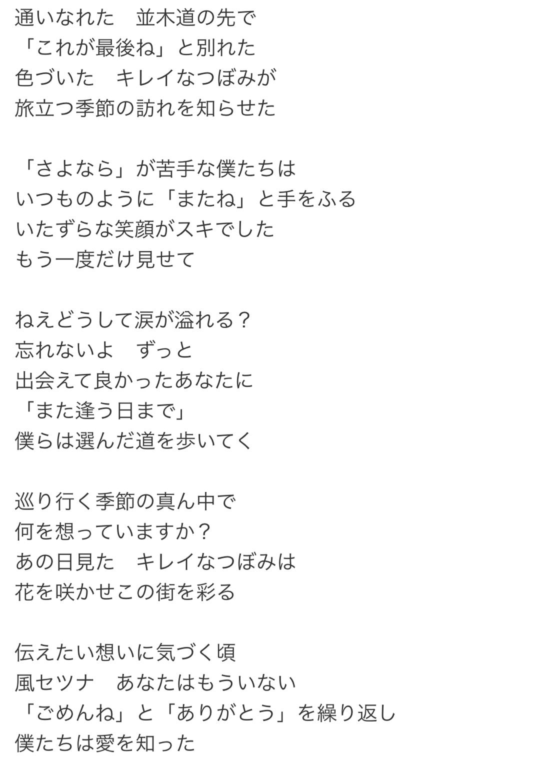 平井大「また逢う日まで」歌詞の意味と泣ける理由を徹底解剖