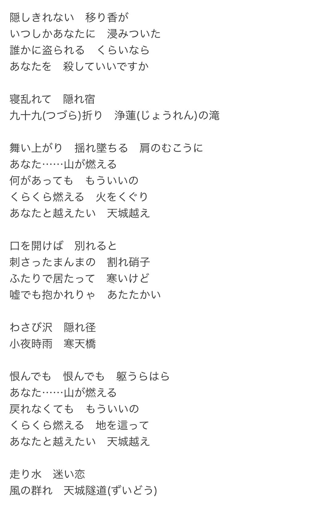 天城越え歌詞の意味を徹底解明！殺意と情念の裏に隠された真実