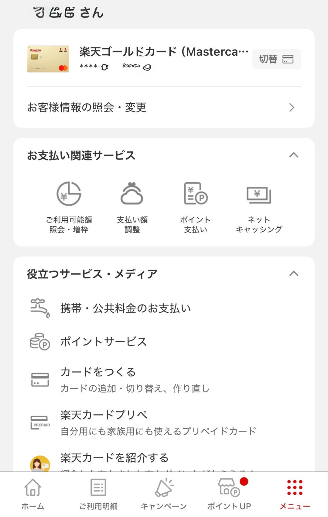 楽天カード暗証番号の設定と変更手順｜忘れた時の照会からロック解除まで