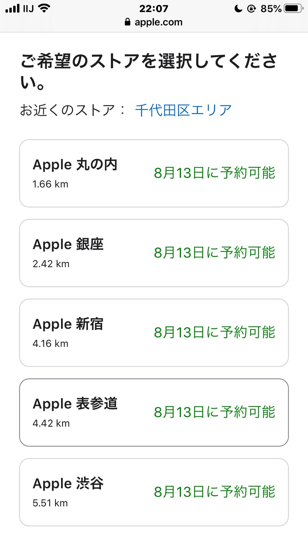 Appleストア予約の裏技と当日枠解放の真相｜ジーニアスバー即確保術