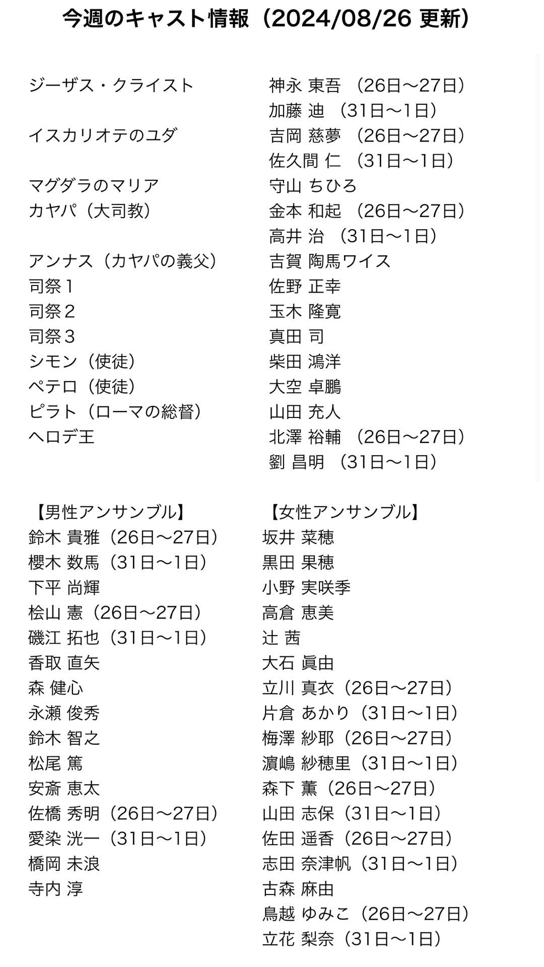 【2026最新】劇団四季の週間キャスト速報！急な交代の真相と注目新配役