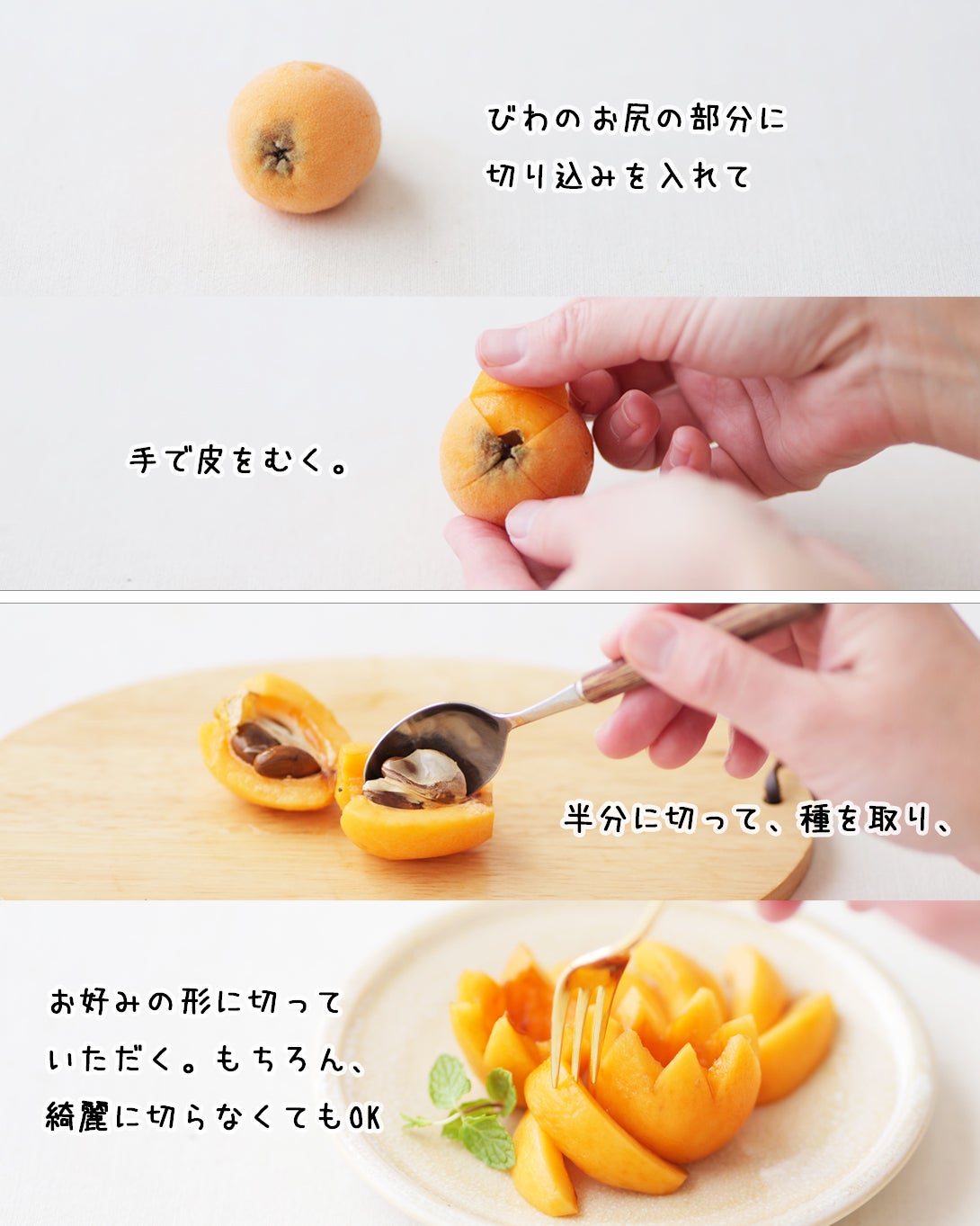 びわの簡単な食べ方と剥き方！種の毒性の真相と美味しい保存のコツ