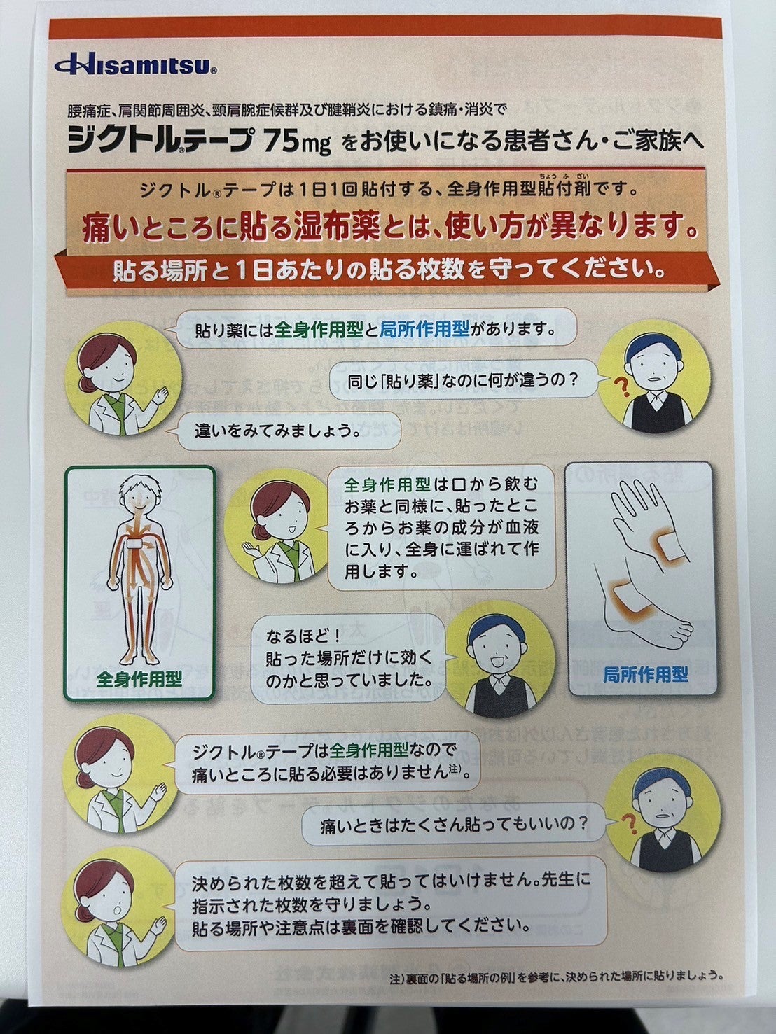 ジクトルテープを貼ってはいけない場所と安全な使い方を徹底解説