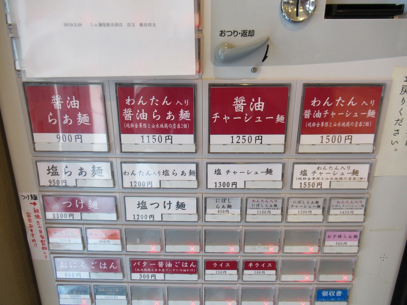 飯田商店の最新メニュー徹底解剖！一杯2000円超でも予約殺到の真相