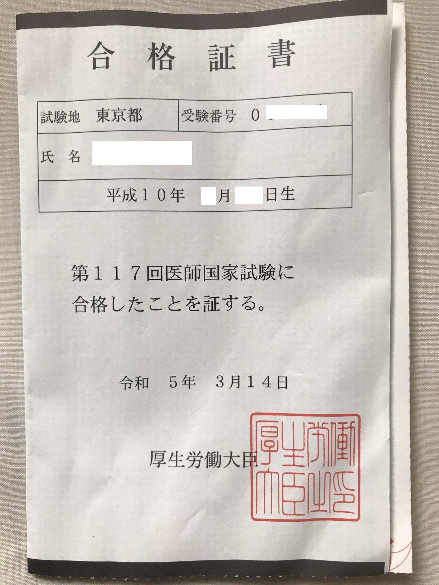 医師国家試験の合格発表速報！合格率とボーダーライン・大学別順位を総括