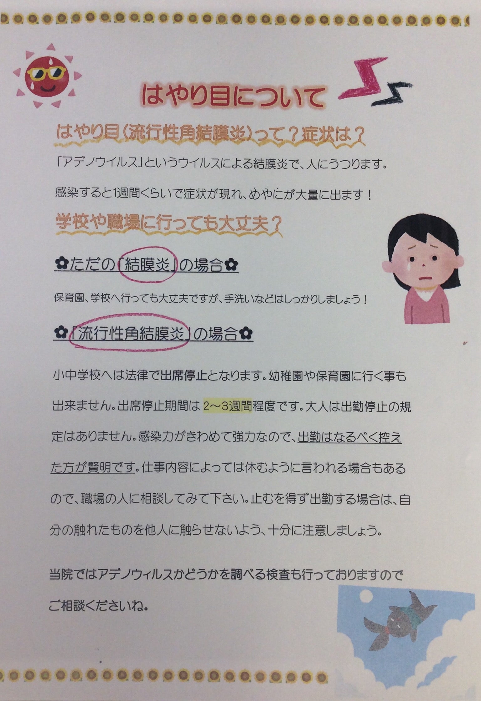 はやり目の出勤停止期間は何日？大人の法律義務と給与の真相【2026】