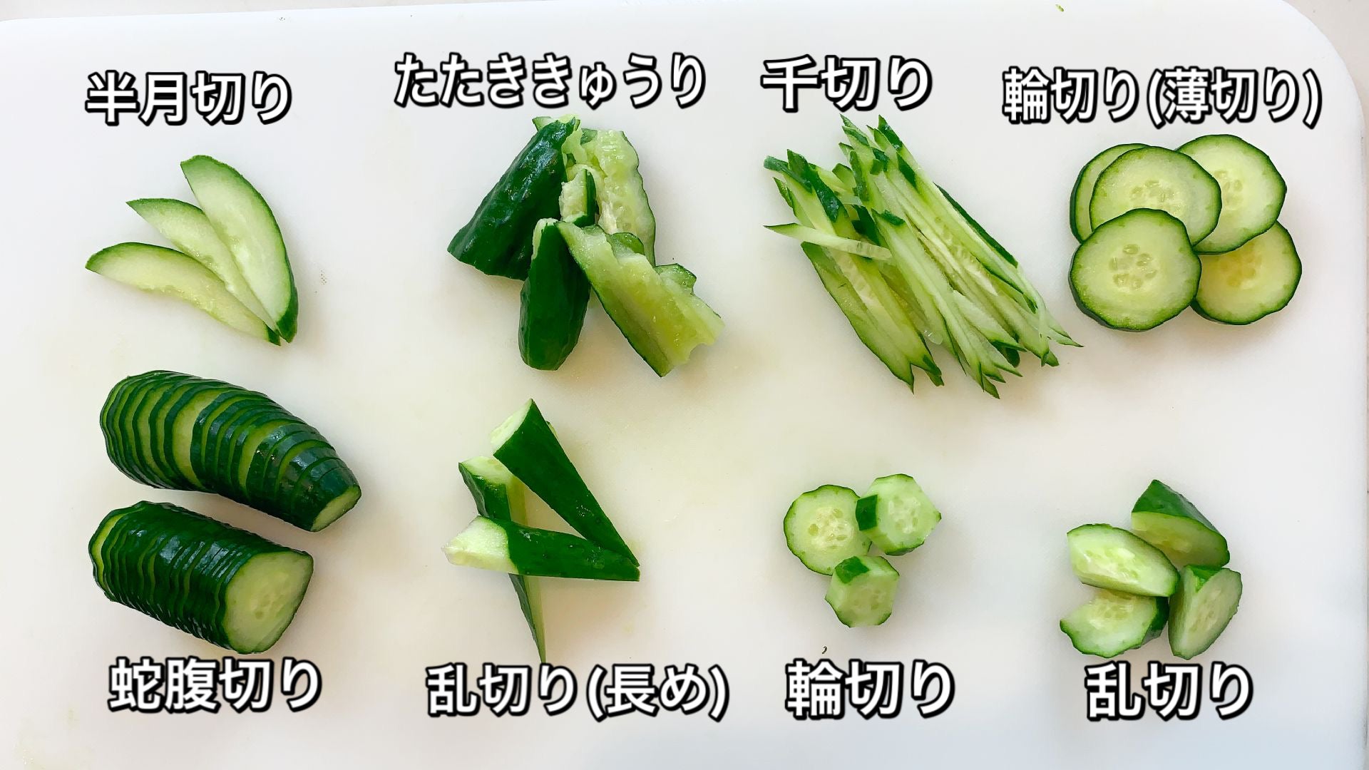 きゅうりの切り方完全網羅！食感と味が劇的に変わるプロの下処理術