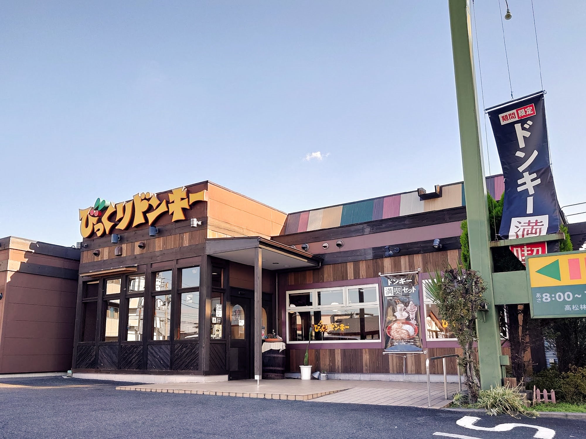 びっくりドンキー高松林店の混雑攻略＆最新クーポン・モーニング完全解説