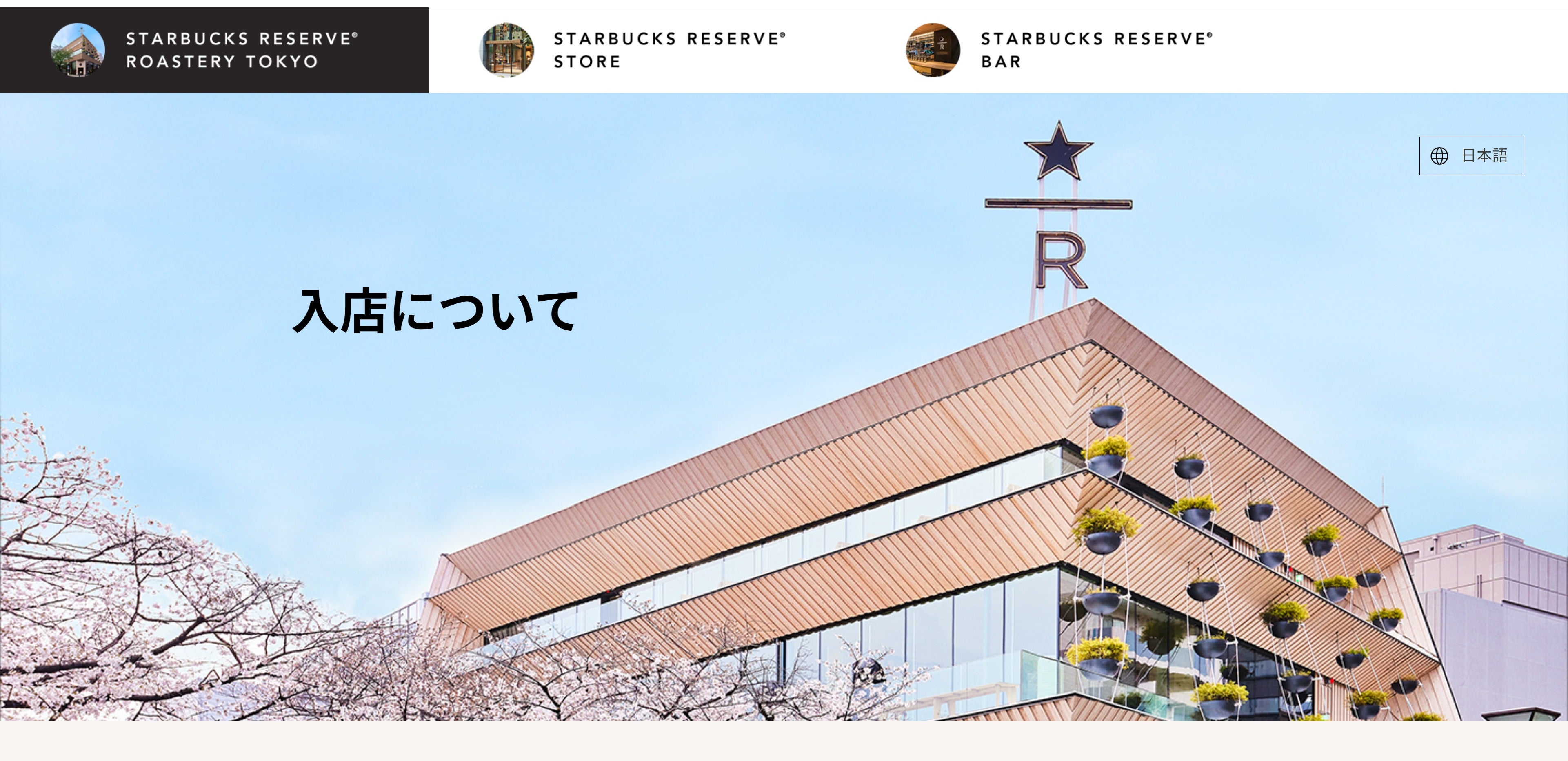 中目黒スタバロースタリー予約の真相！2026年最新整理券と混雑回避術