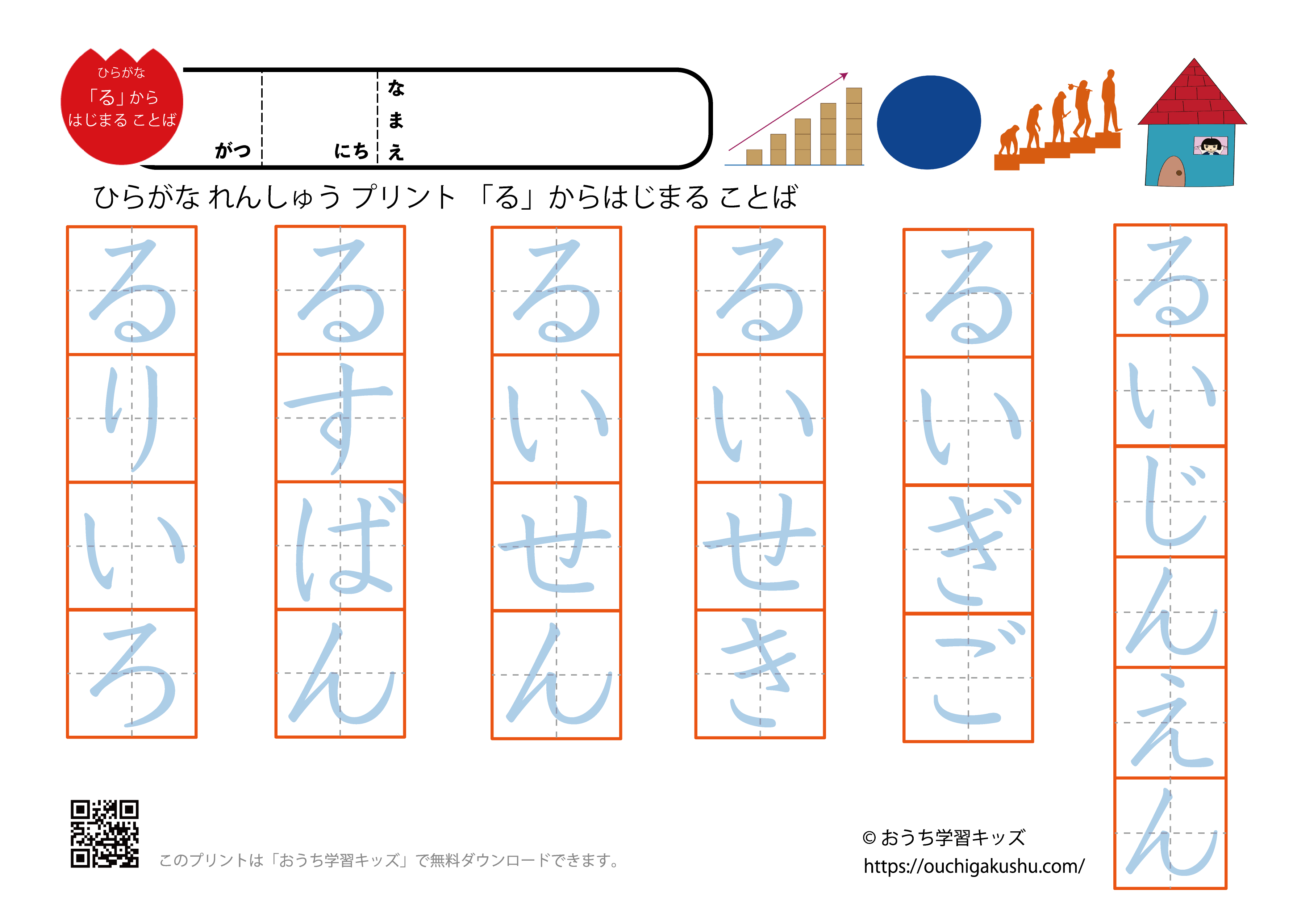 【しりとり必勝】「るから始まる言葉」最強一覧！る攻め対策と語彙集