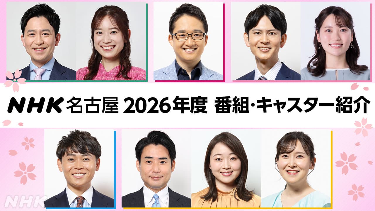【2026最新】Nhk女性アナウンサー一覧！東京異動と結婚の真相