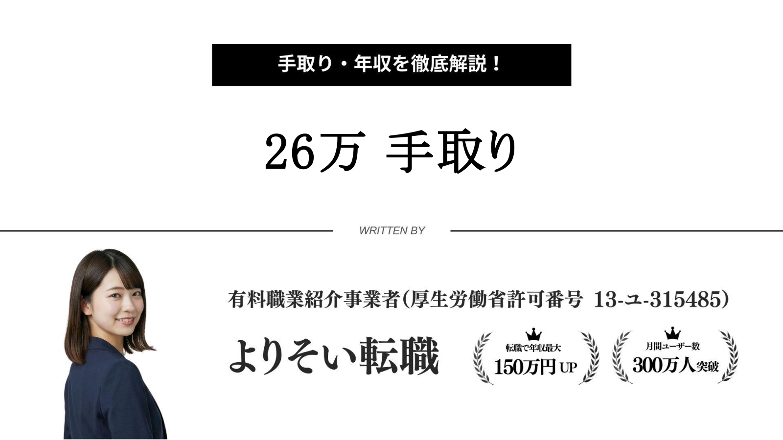 月収26万の手取りはいくら？控除額と生活費のリアルを徹底解剖